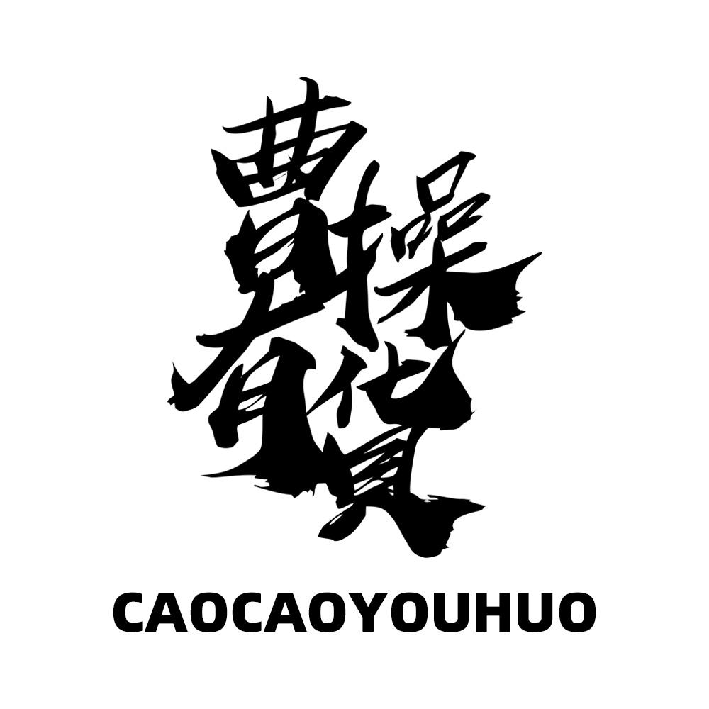 曹操有货 商标公告