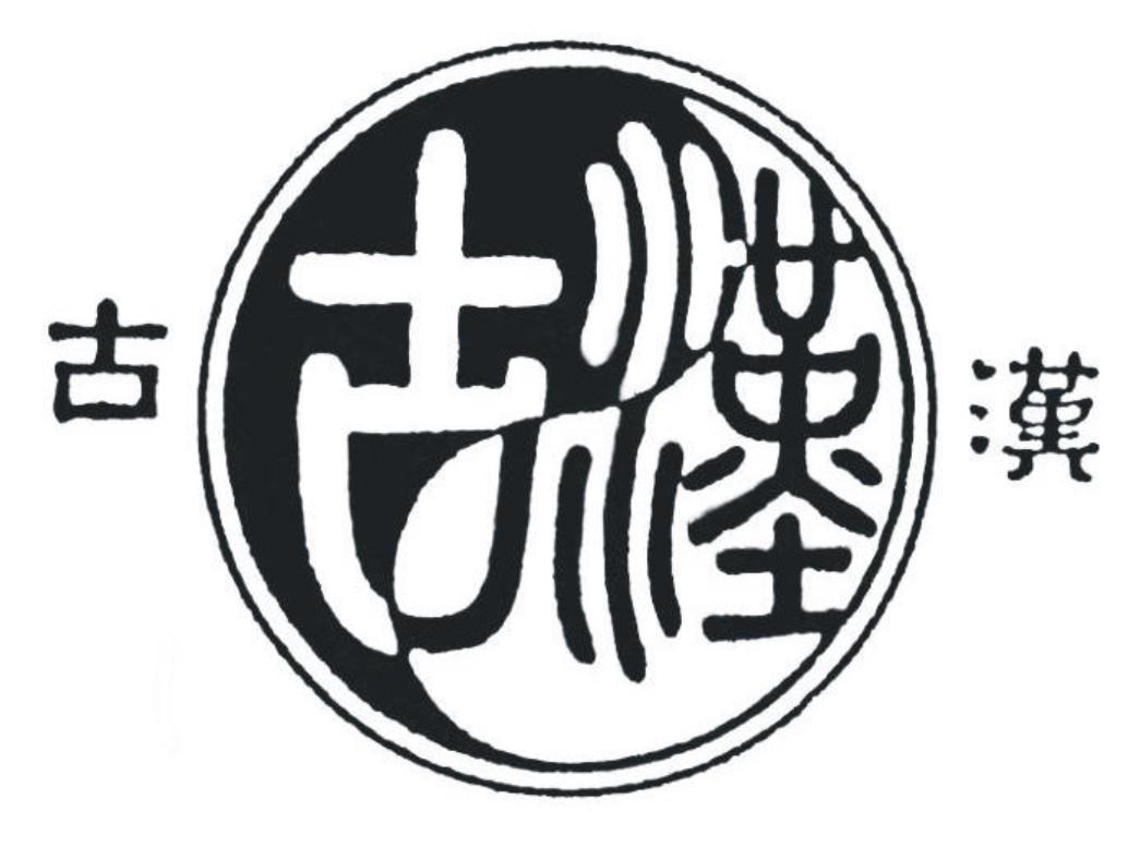 古字logo图片