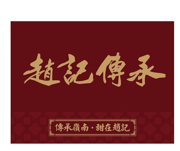 赵记传承logo图片