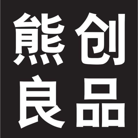 熊创良品 商标公告