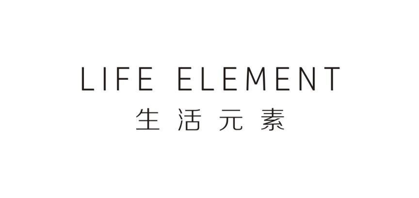 生活元素 life element 商标公告