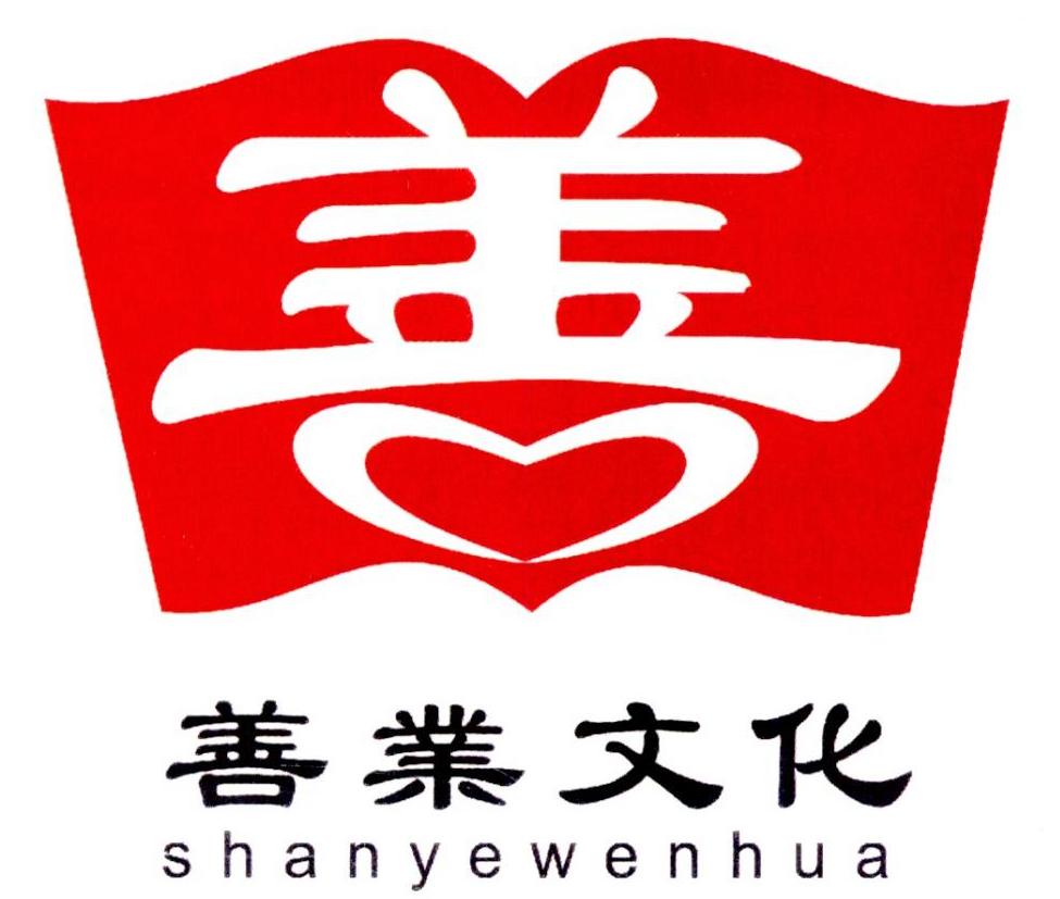 善业文化 善商标公告