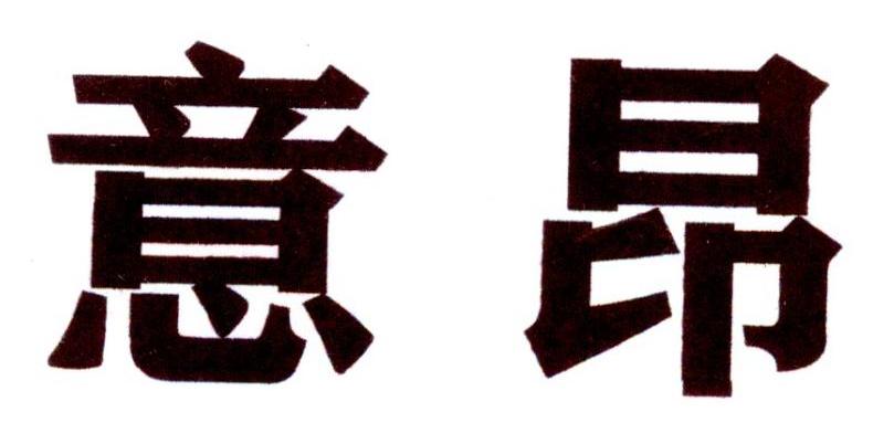 意昂,近似查询,信息查询