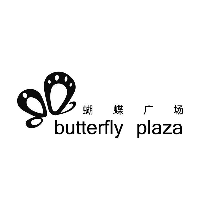 蝴蝶广场 butterfly plaza 商标公告