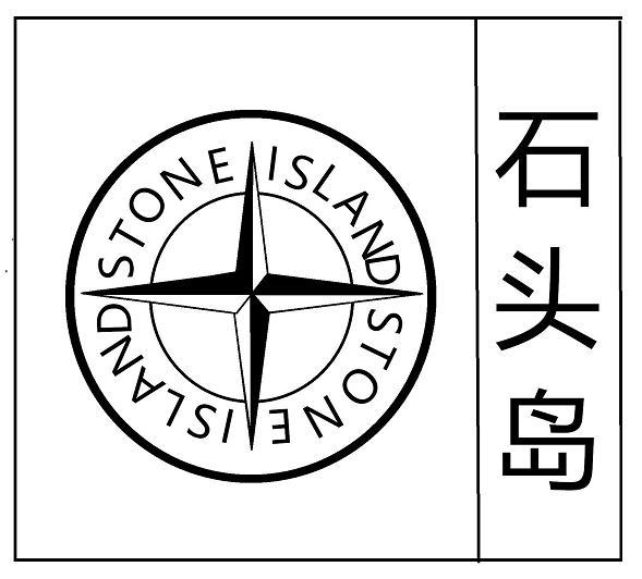 石头岛logo潮图图片