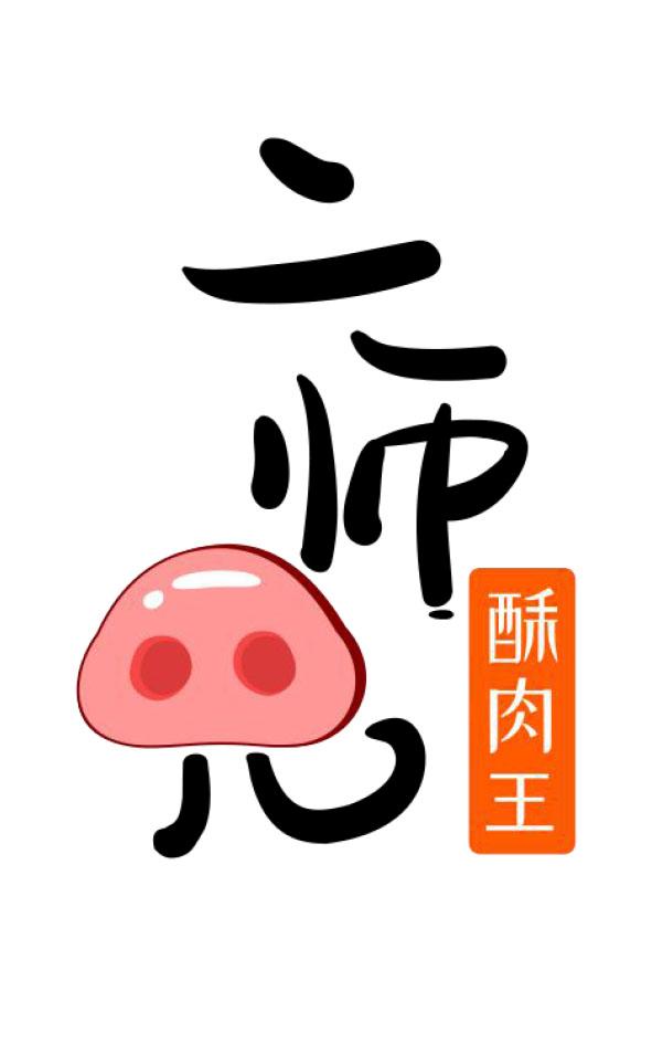 二师兄 酥肉王 商标公告