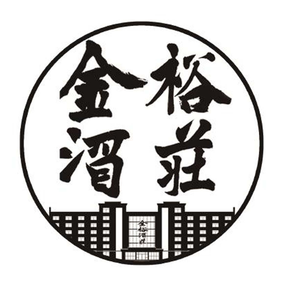 金裕酒庄 商标公告