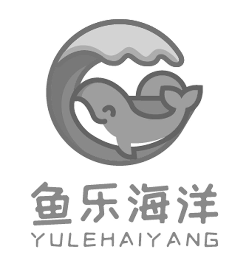 鱼乐海洋 商标公告