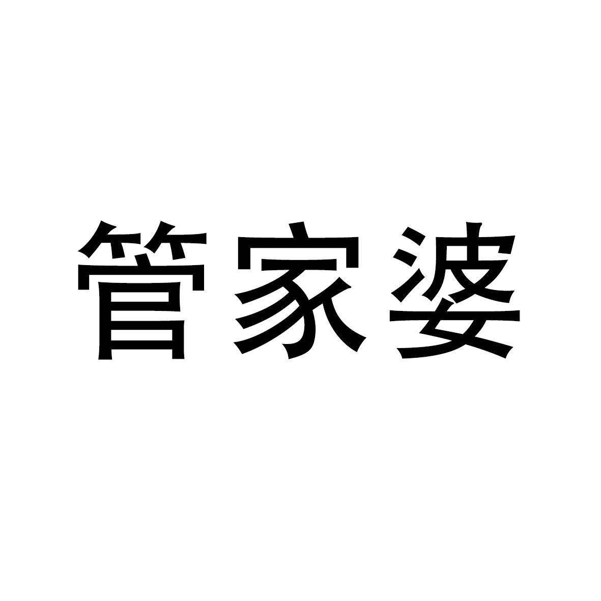 管家婆 商标公告