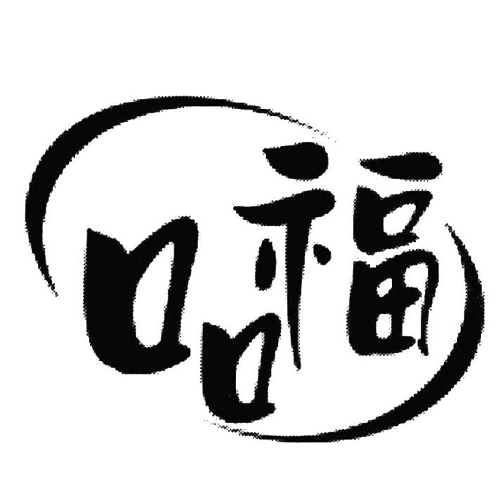 粤口福