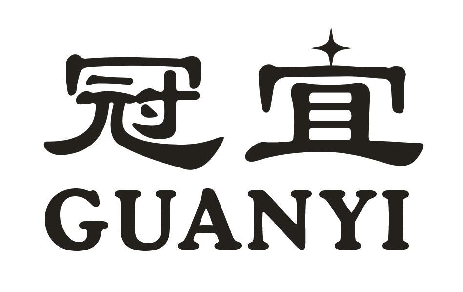 冠宜春商标公告信息,商标公告第6类-路标网