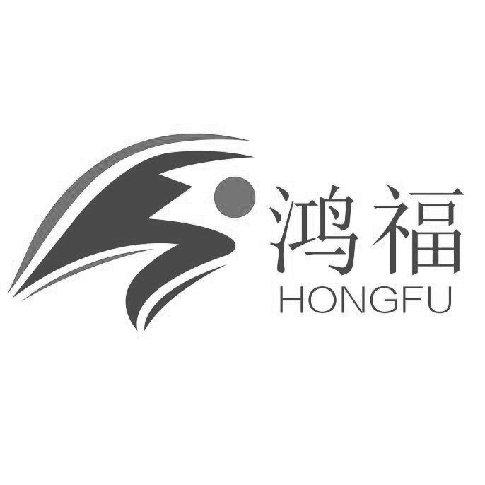 鸿福 商标公告