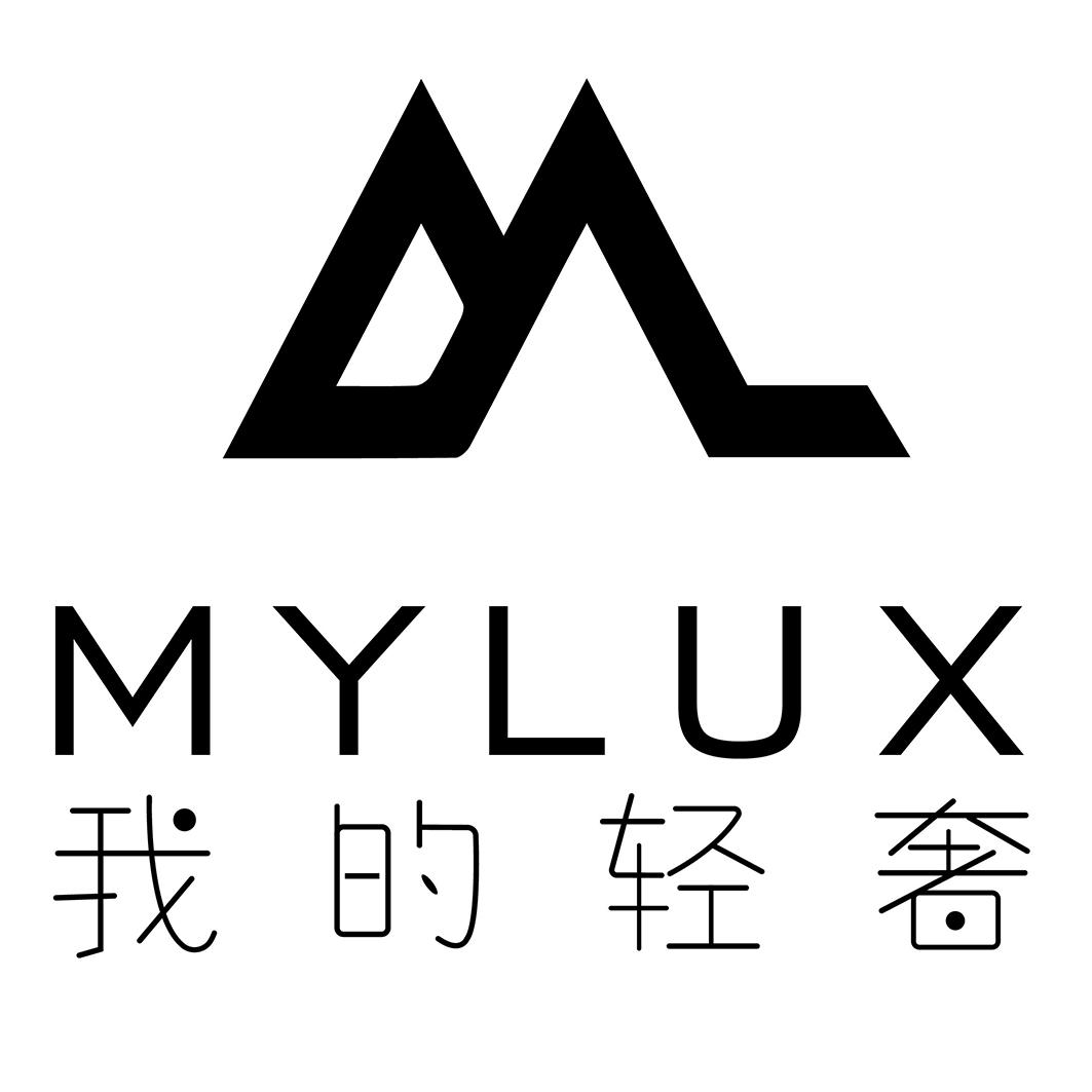 我的轻奢 mylux 商标公告