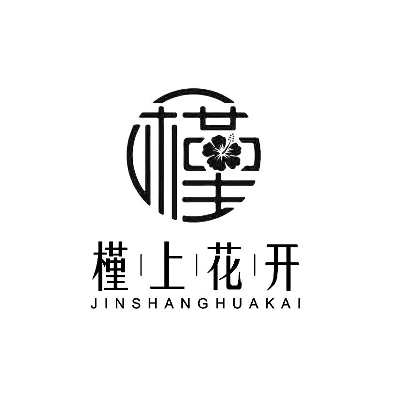槿上花开商标公告
