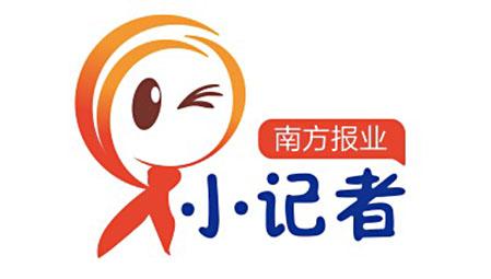 南方报业 小记者 商标公告