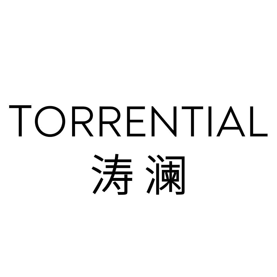 涛澜 torrential 商标公告