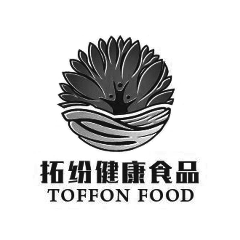 拓纷健康食品 toffon food 商标公告