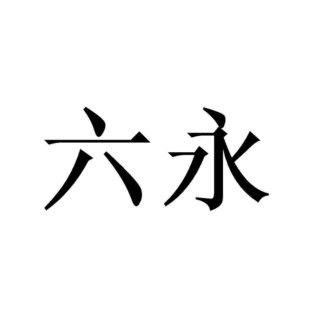 文具用或家庭用粘合剂;绘画材料和艺术家用材料;画笔;教育或教学用品