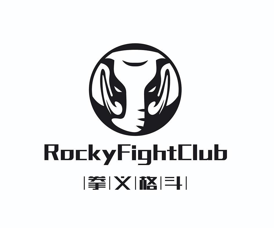 拳义格斗 rockyfightclub 商标公告