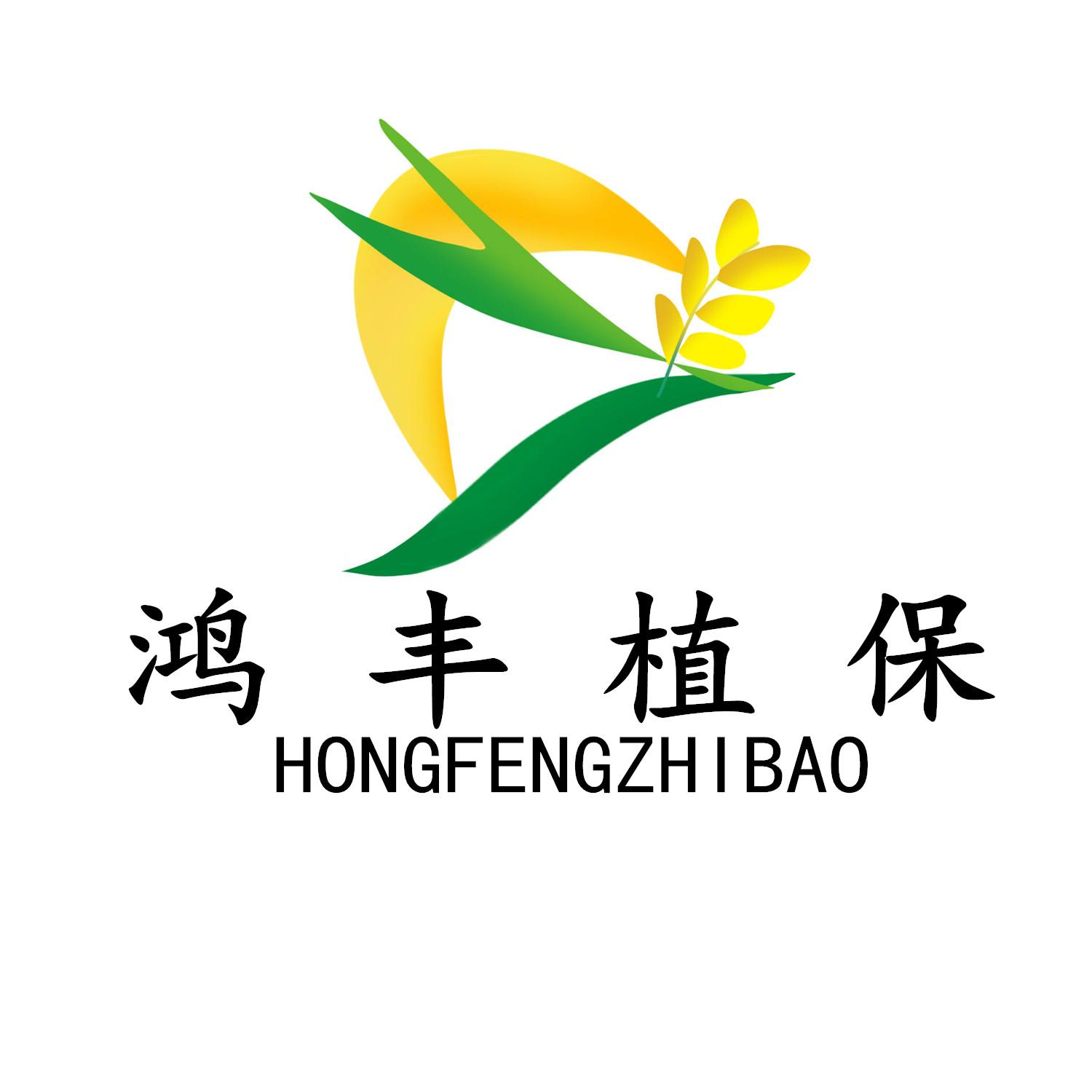 鸿丰植保 商标公告