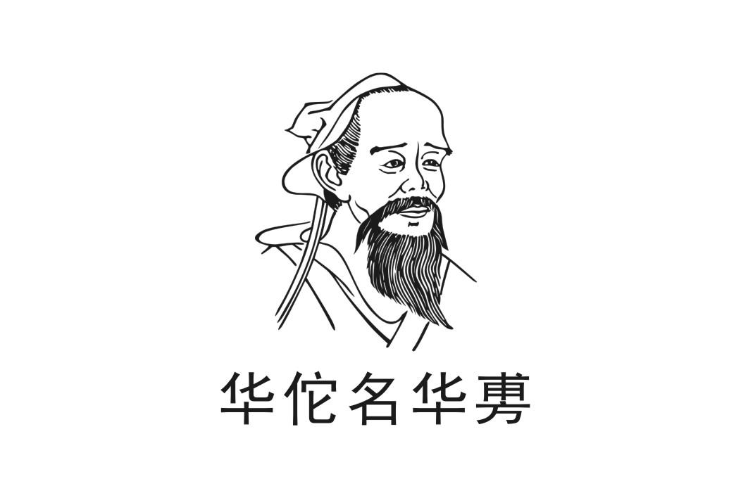 q版华佗简笔画图片