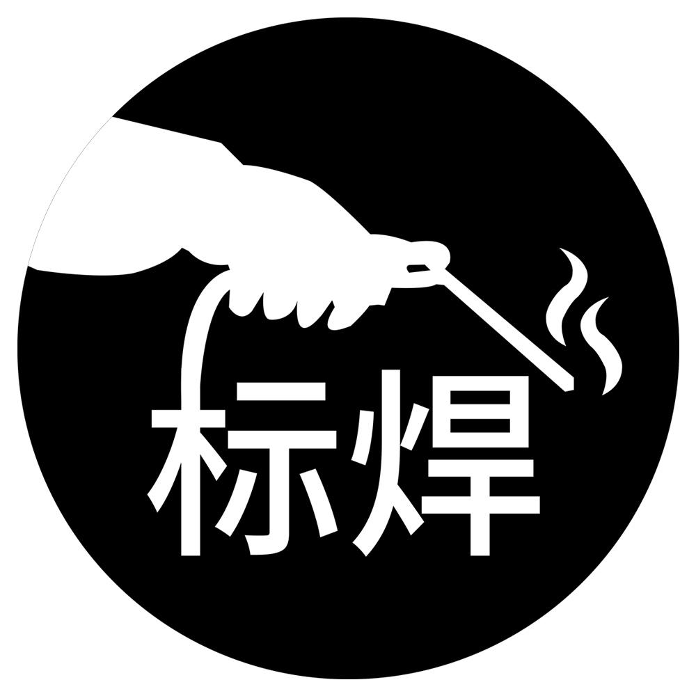 标焊商标公告信息,商标公告第10类-路标网