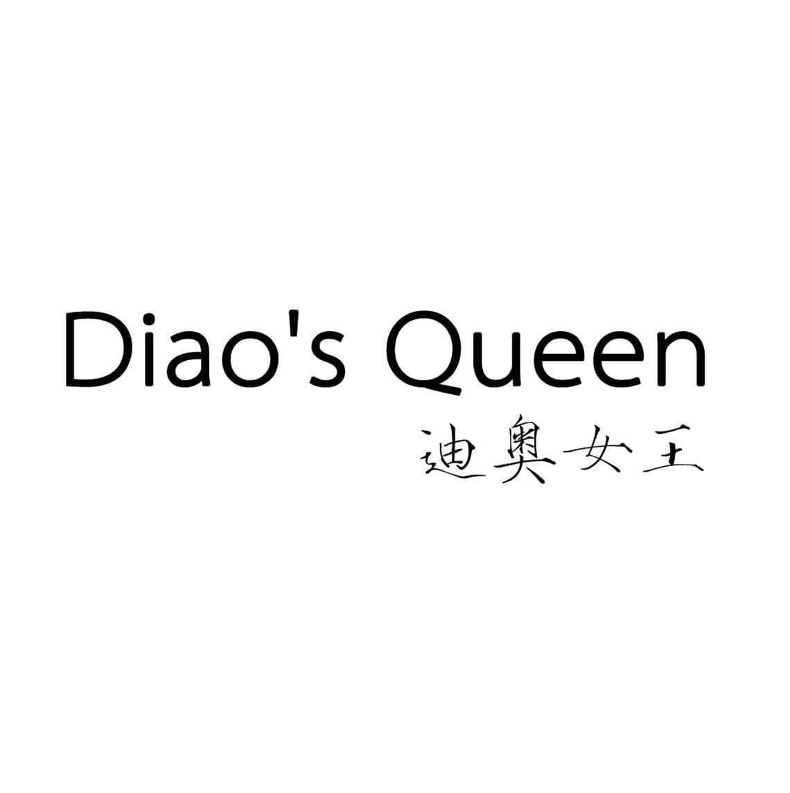 迪奥女王 diaos queen 商标公告