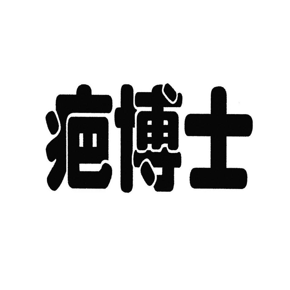 疤博士 商标公告