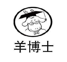 羊博士 商标公告