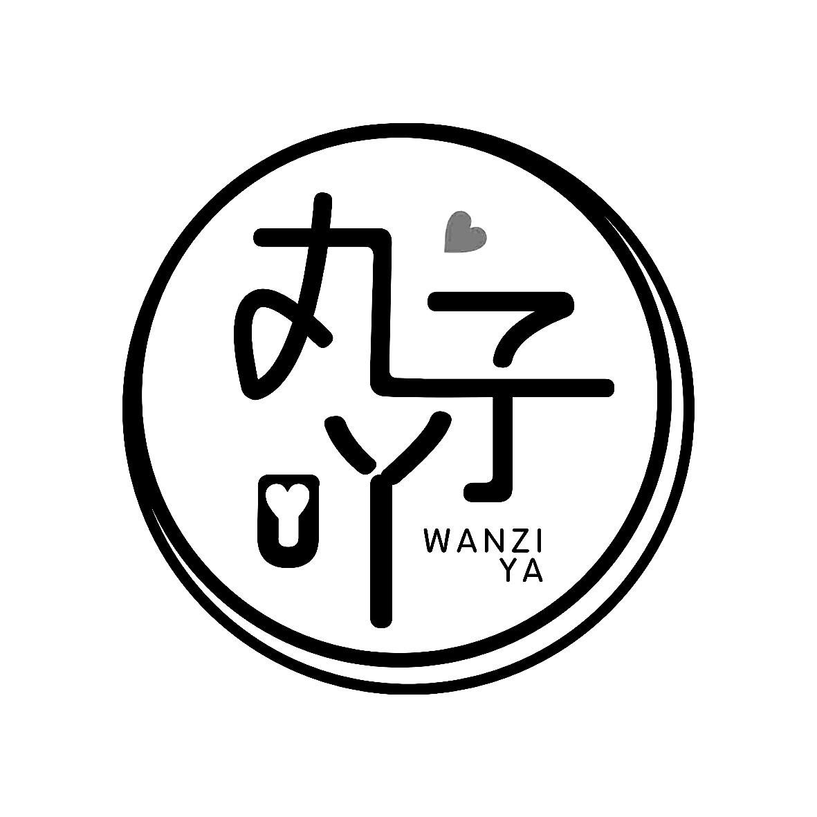 丸子吖 商标公告