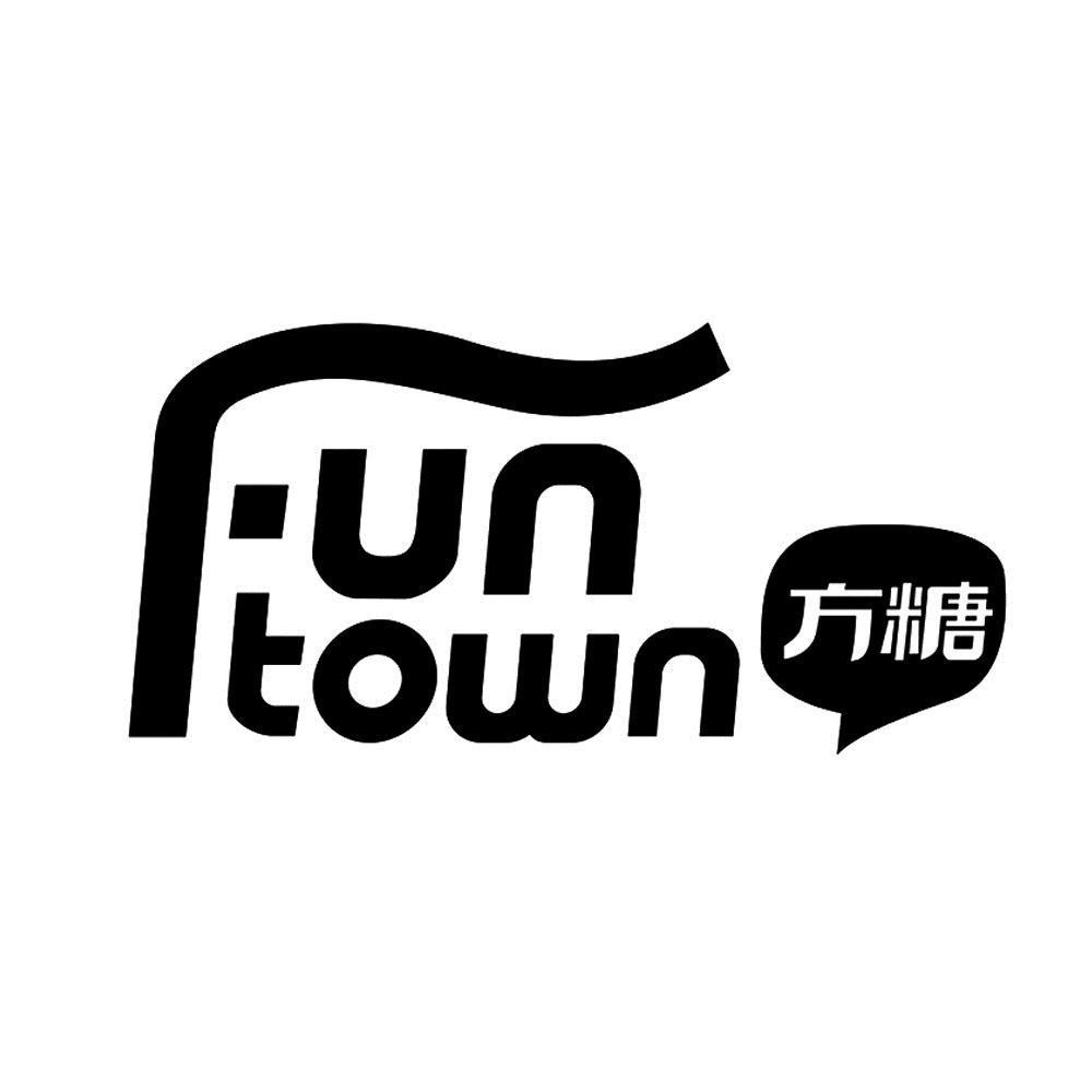 方糖 fun town 商标公告