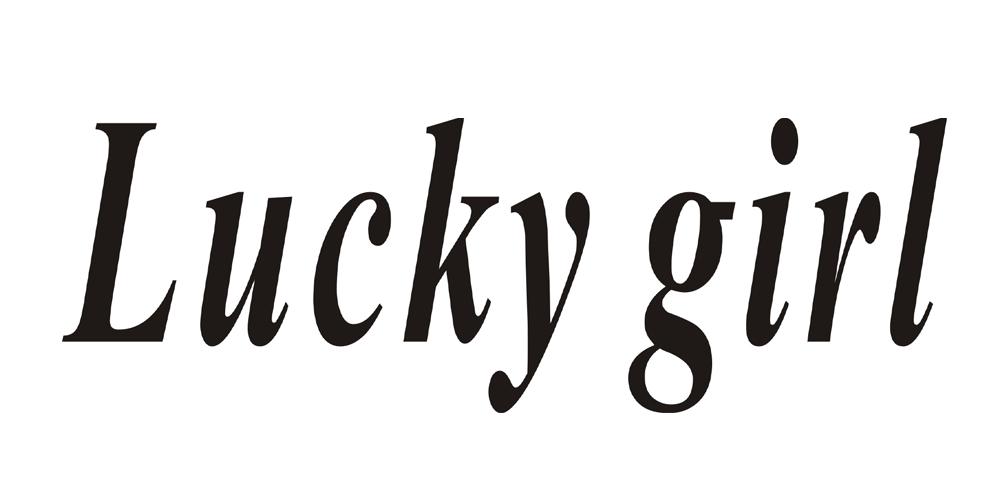 lucky girl商标公告