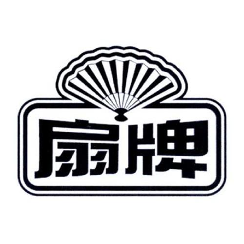 扇牌 商标公告