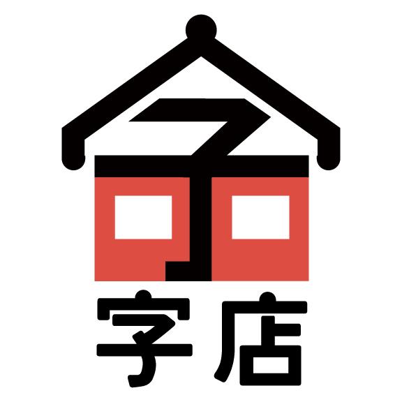 字店 字 商标公告