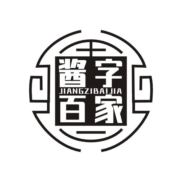 酱字百家 商标公告