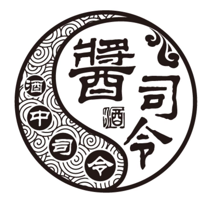 酱司令 酒中司令 酒 商标公告