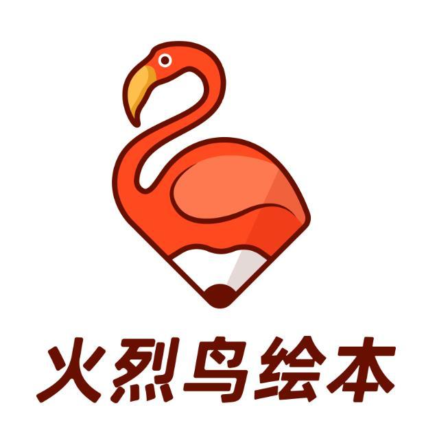火烈鸟绘本 商标公告