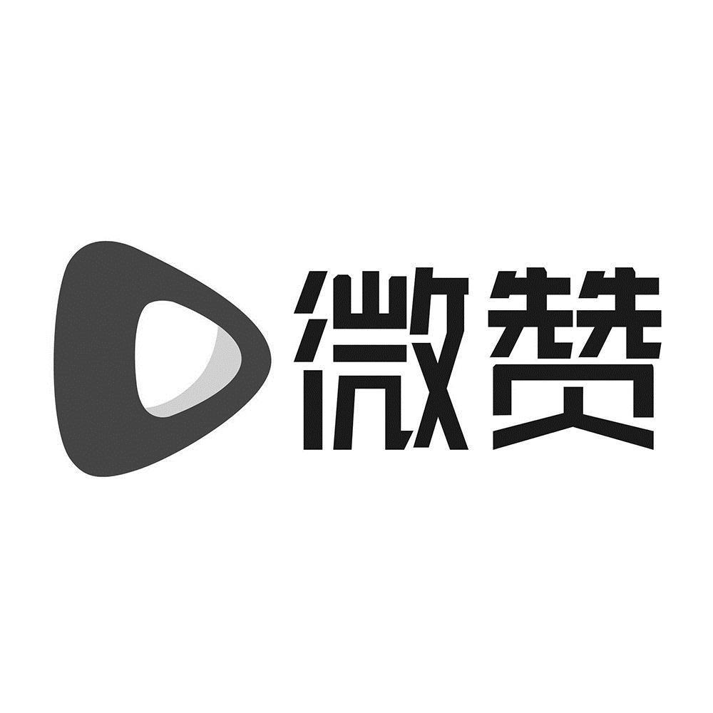 您正在查看微赞商标