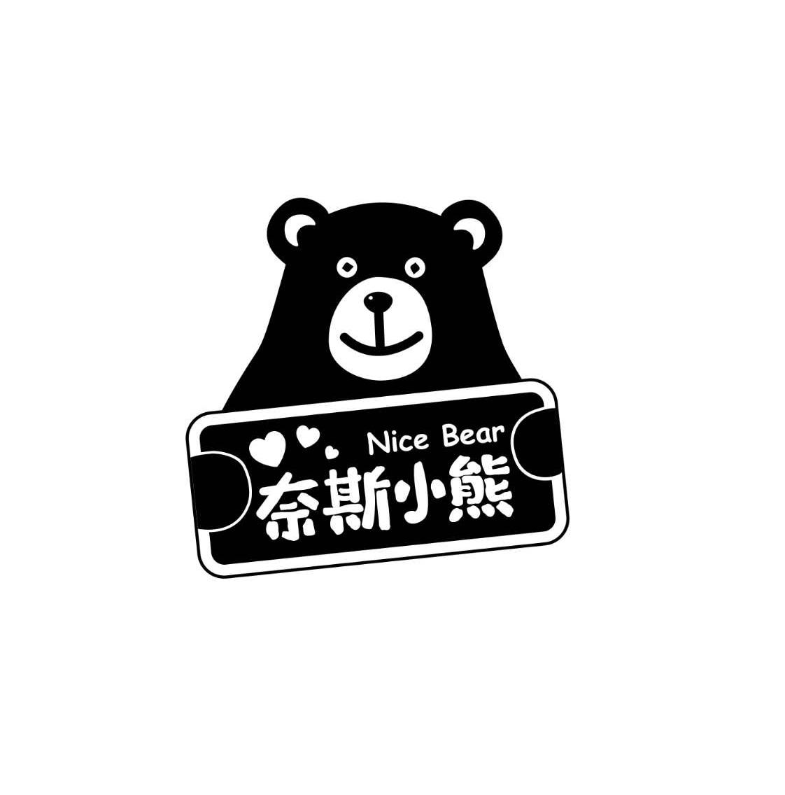 奈斯小熊 nice bear