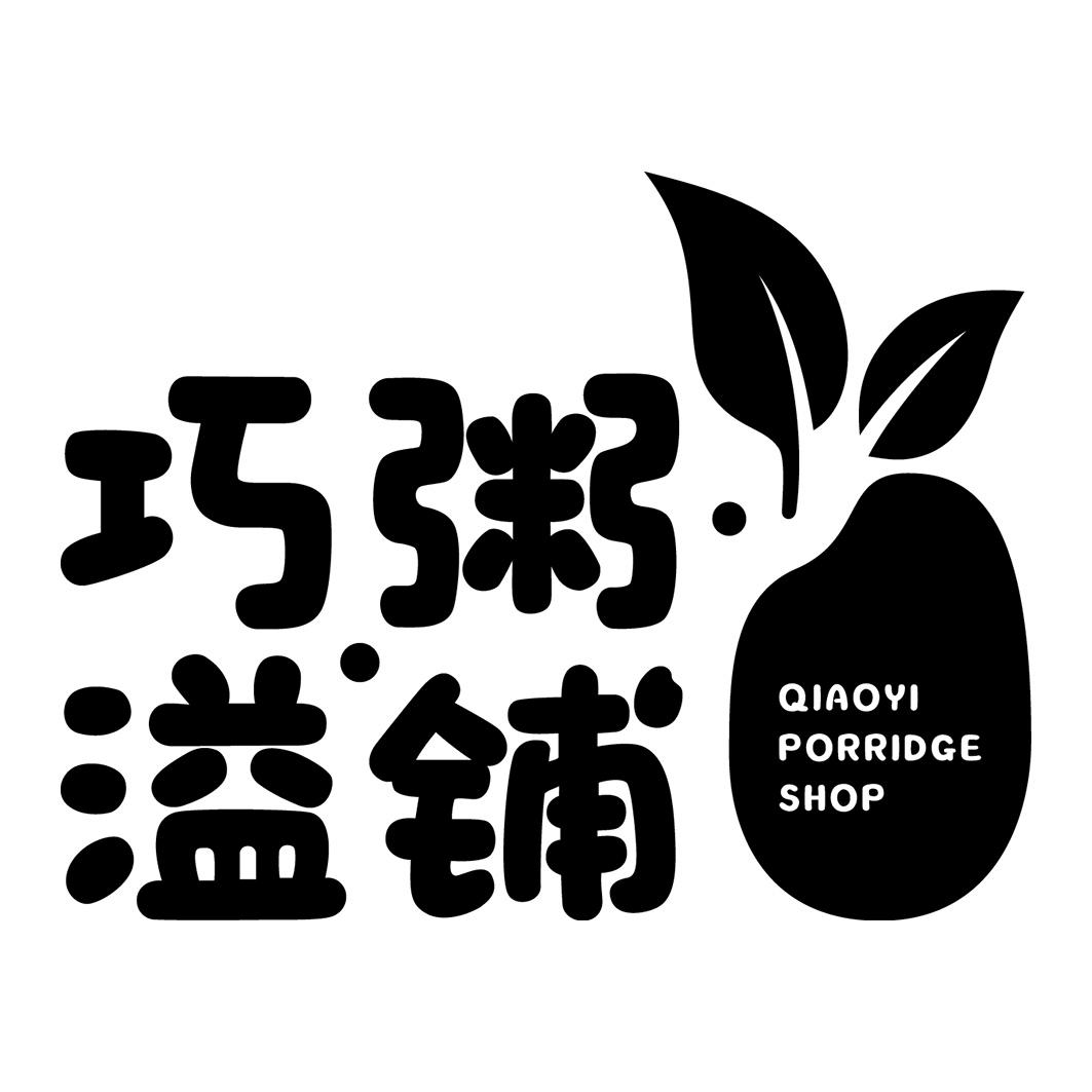 巧溢粥铺 qiaoyi porridge shop