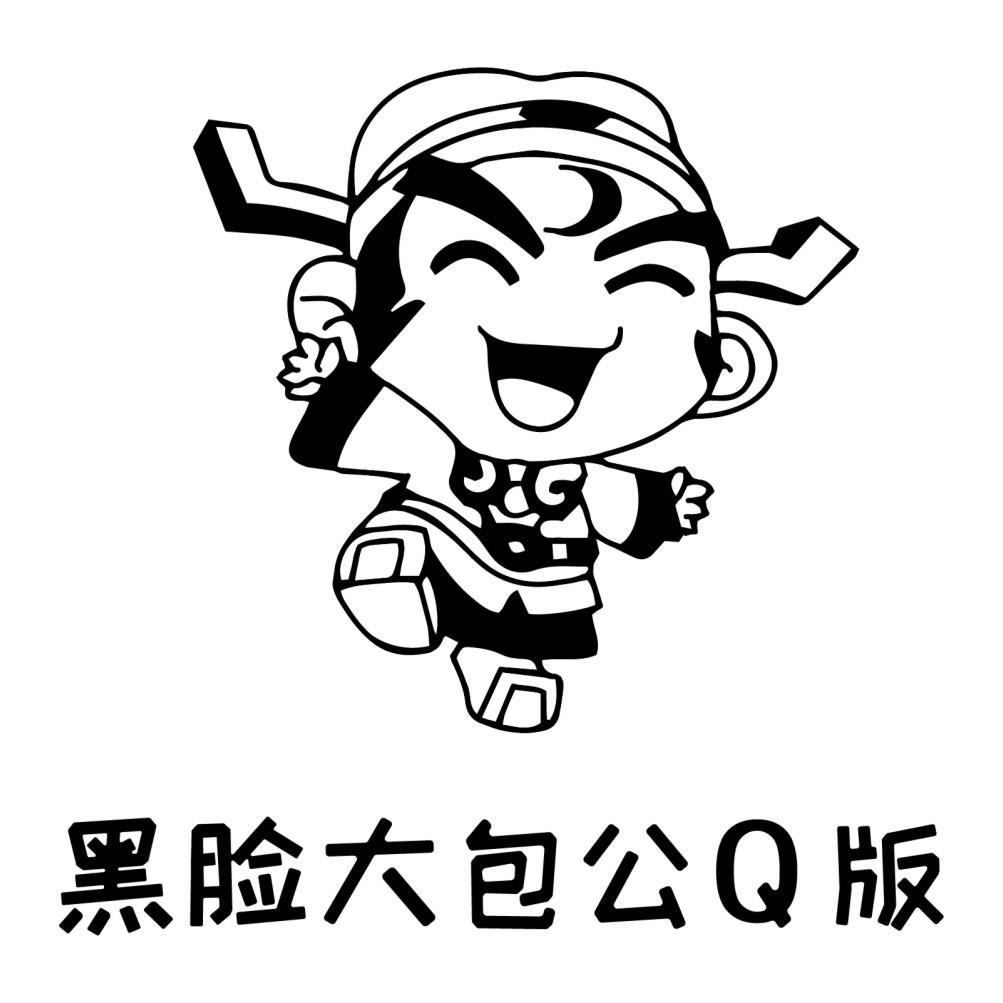 黑脸大包公q版商标公告
