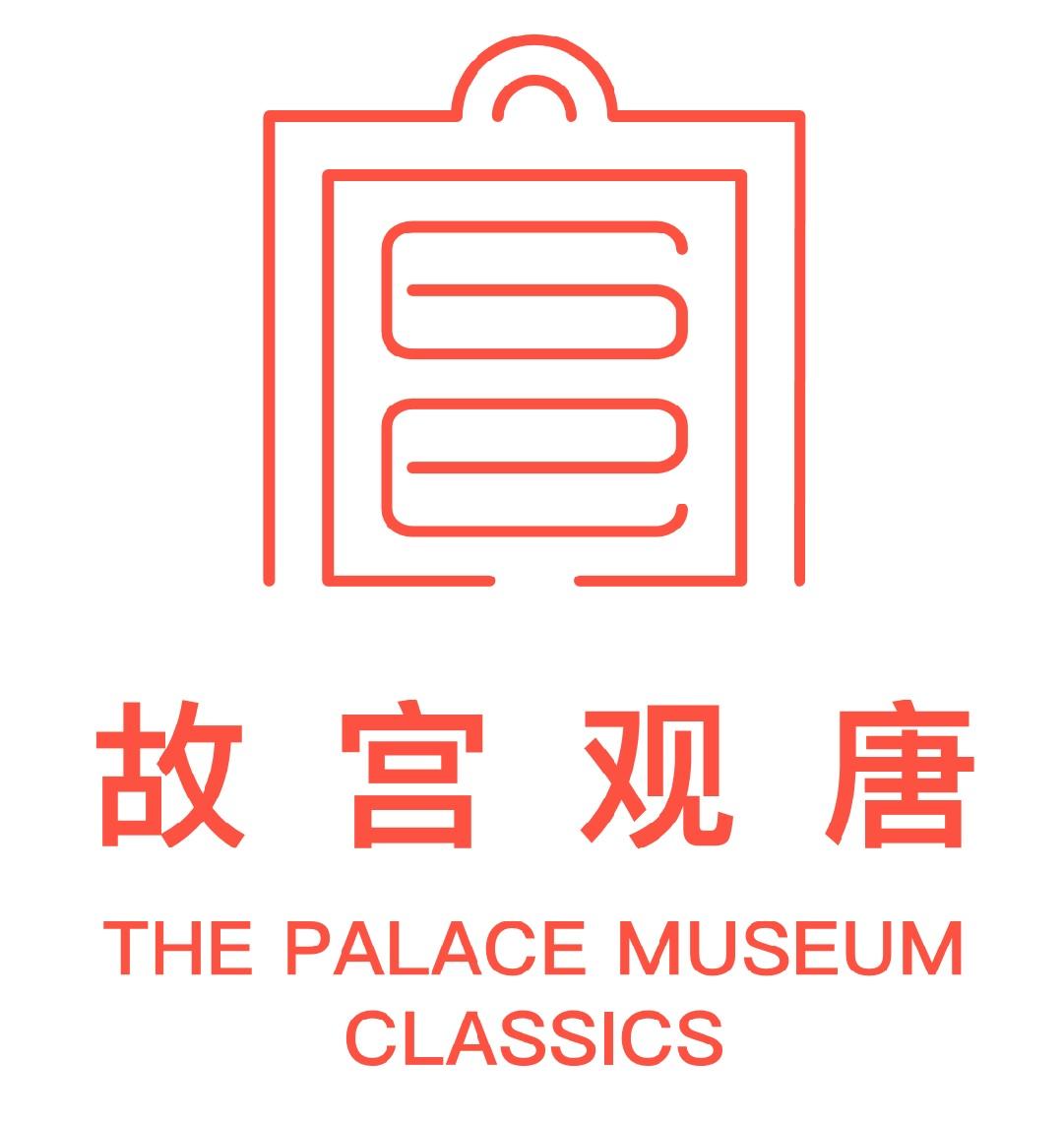 故宫观唐 the palace museum classics商标公告信息,商标公告第14类-