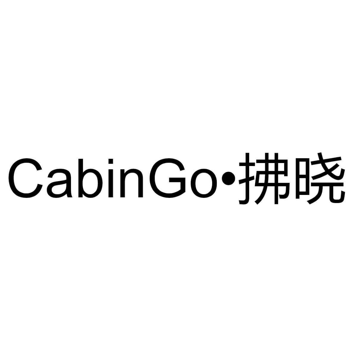 cabingo拂晓商标公告