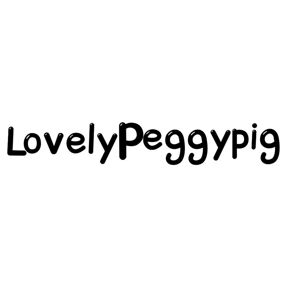 lovelypeggypig 商标公告