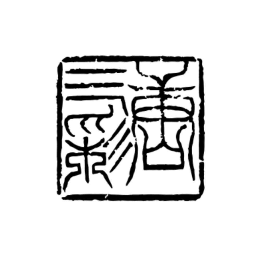 唐三彩 商标公告