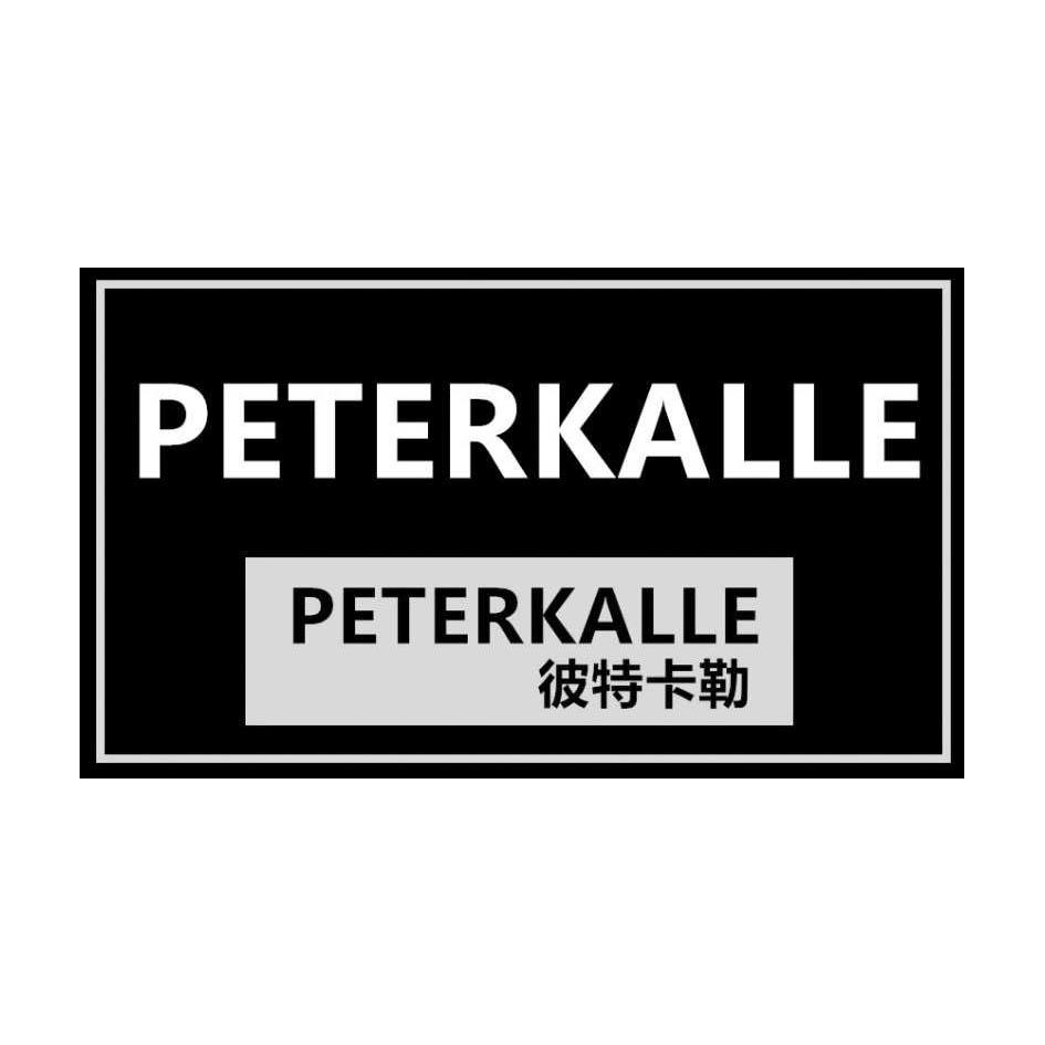彼特卡勒peterkalle商标公告