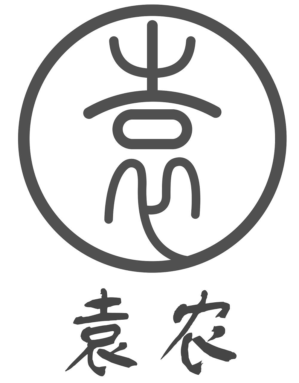 袁农 袁 商标公告