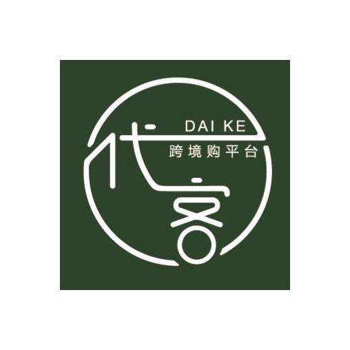 海南代客贸易有限公司