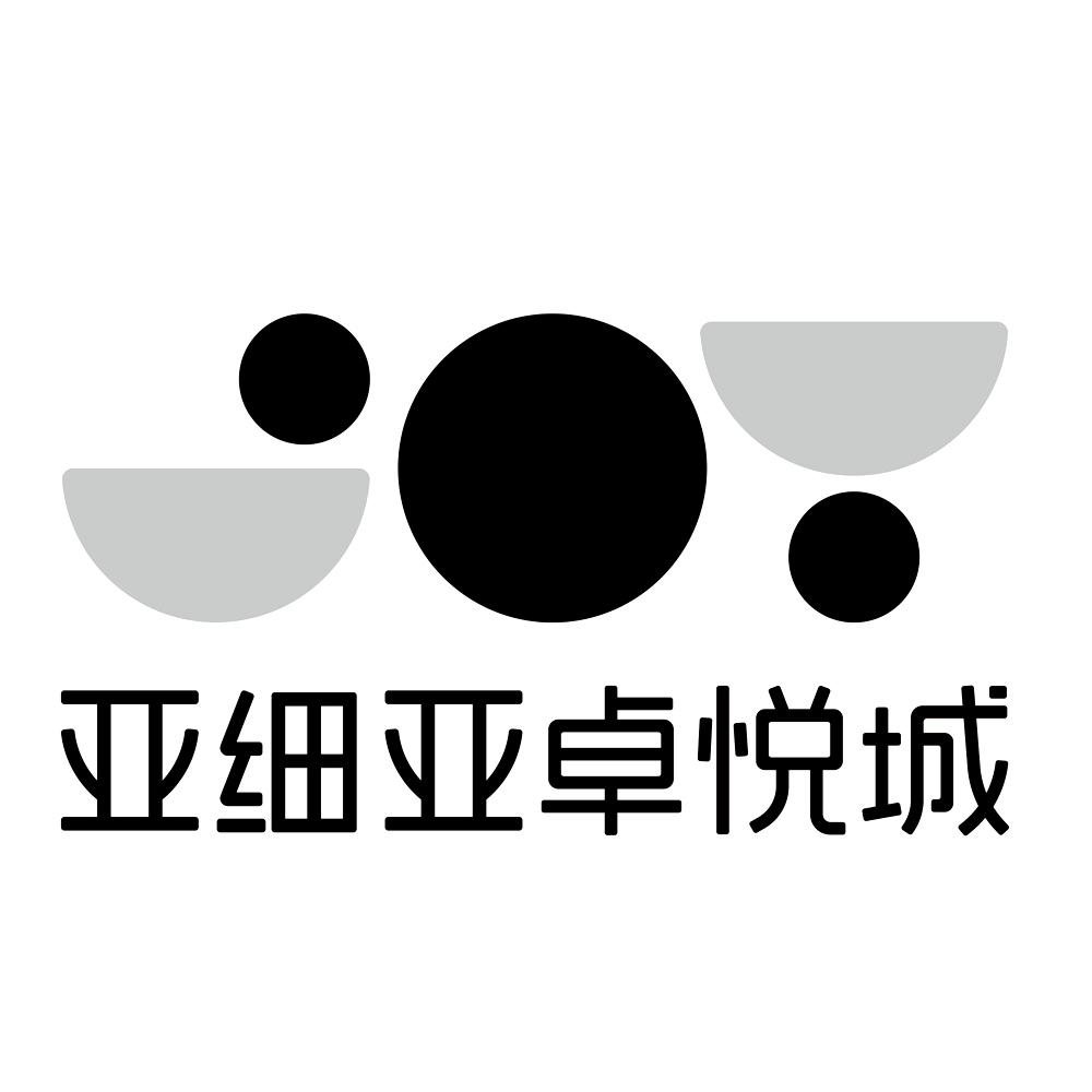 亚细亚卓悦城 商标公告