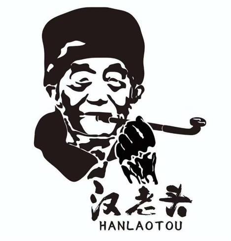 汉老头 商标公告